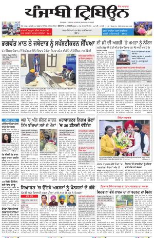 Punjabi Tribune (Delhi Edition)