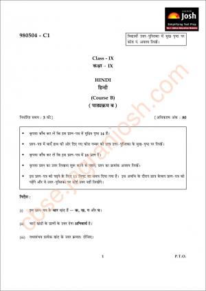 CBSE Class 9 Hindi B Question Paper SA 1- 2010