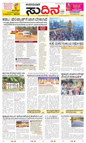 Sudina(Belthangadi - Bantwal)