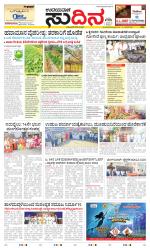 Sudina (Greater Mangaluru)