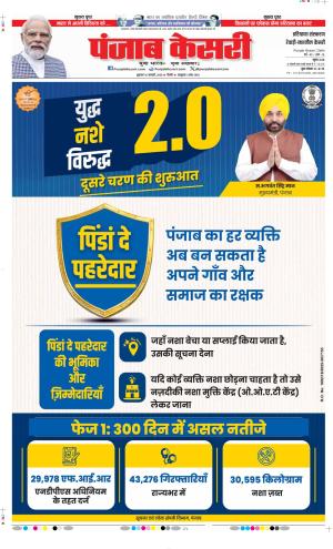 Rewari - Punjab Kesari