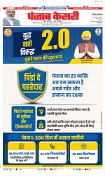 Panipat - Punjab Kesari