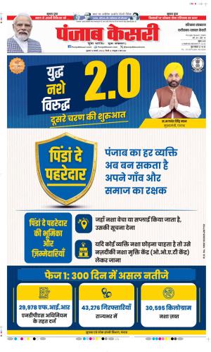 Faridabad - Punjab Kesari