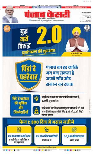 Bahadurgarh - Punjab Kesari