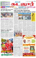 cuddalore supplement