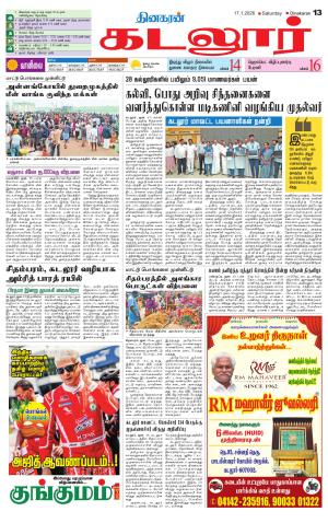 cuddalore supplement