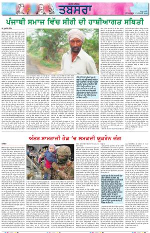 Tabsara (Punjab de Masle/Issues of Punjab)