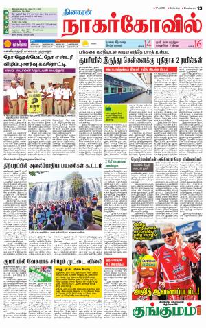 Kanyakumari-Nagarcoil Supplement