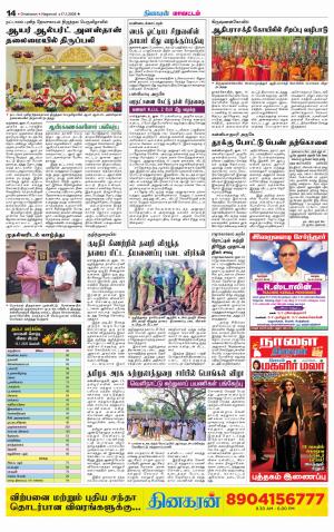 Nagarcoil Supplement