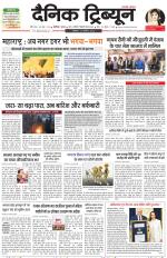 Dainik Tribune (Chandigarh)