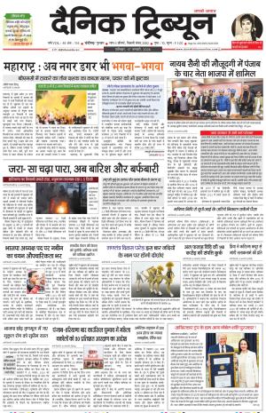 Dainik Tribune (Chandigarh)