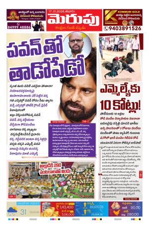 Merupu Epaper 17 January 2026