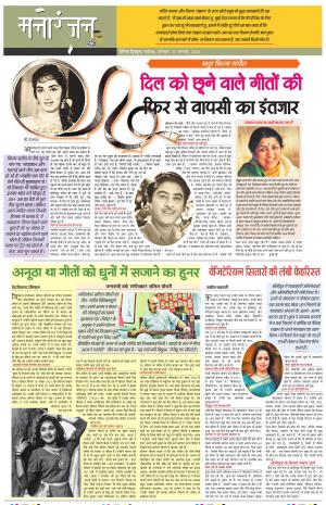 Dainik Tribune (Sargam)