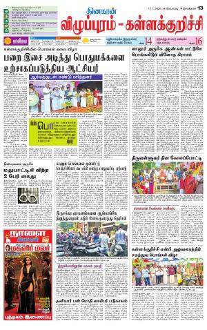 Villupuram Supplement