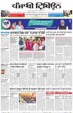 Punjabi Tribune (Delhi Edition)