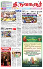 Thiruvarur-Trichy Supplement