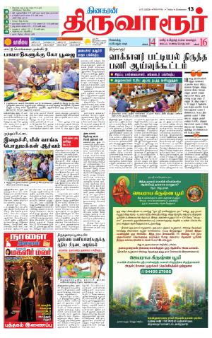 Thiruvarur-Trichy Supplement