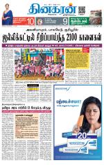 Sivagangai- Madurai Supplement