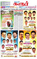 Karur-Trichy Supplement