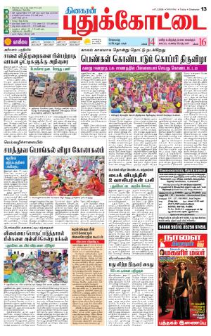 Pudukkottai-Trichy Supplement