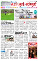 Perambalur-Trichy Supplement