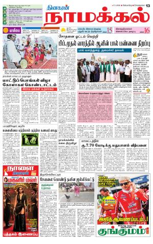 Namakkal-Salem Supplement