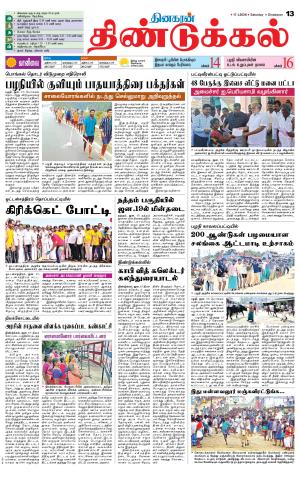 Dindigul-Madurai Supplement