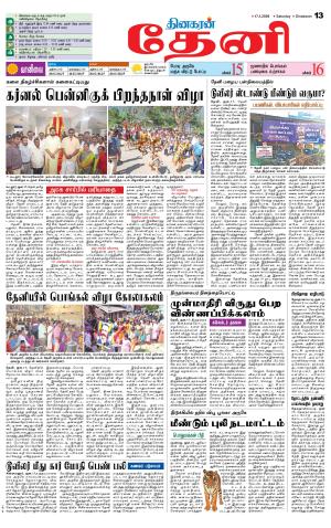 Theni-Madurai Supplement