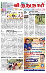 Virudhunagar-Madurai Supplement