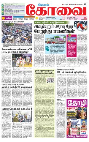 Coimbatore Supplement