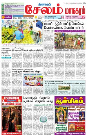 Managaram-Salem Supplement