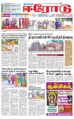 Erode-Coimbatore Supplement