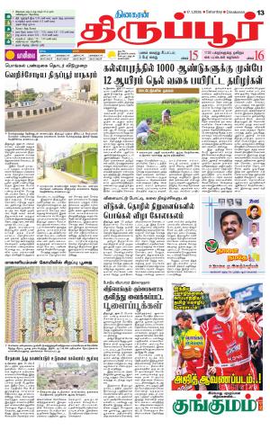 Tirupur-Coimbatore Supplement