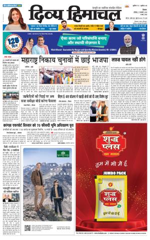 Divya Himachal Shimla+Mera Sirmour +Aastha 