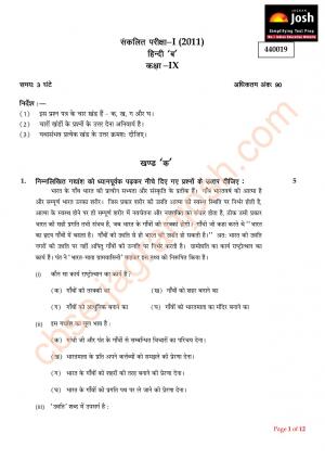 CBSE Class 9 Hindi B Question Paper SA 1- 2011