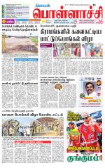 Pollachi-Coimbatore Supplement