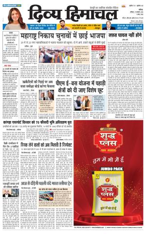 Divya Himachal Chandigarh+Mera Shimla +Aastha