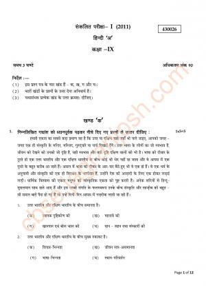 CBSE Class 9 Hindi A Question Paper SA 1- 2011