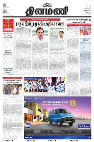 Dinamani - Puducherry