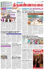Tiruvannamalai-Vellore Supplement