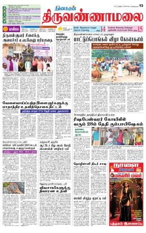Tiruvannamalai-Vellore Supplement