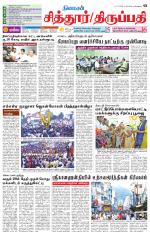 Chitoor-Vellore Supplement