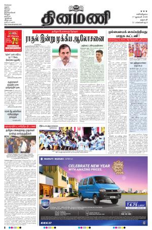 Dinamani - Dharmapuri