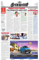 Dinamani - Thanjavur