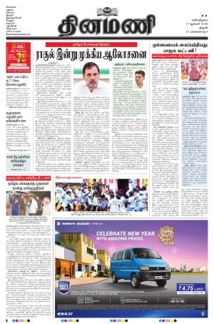 Dinamani - Thanjavur