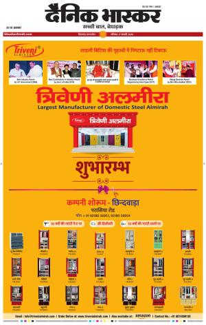 छिंदवाड़ा 