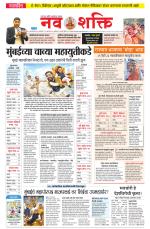 Navshakti Epaper