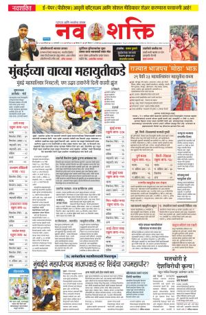 Navshakti Epaper