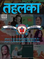 Tehelka Hindi