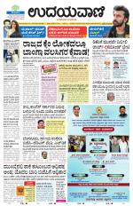 Davanagere Edition